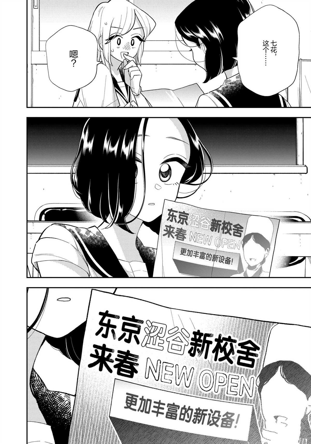 《好事多磨》漫画最新章节第135话 试看版免费下拉式在线观看章节第【12】张图片