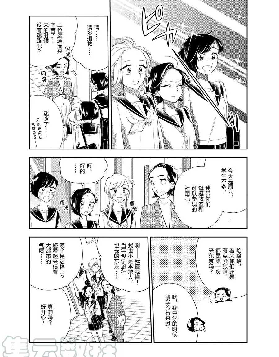 《好事多磨》漫画最新章节第90话 试看版免费下拉式在线观看章节第【3】张图片