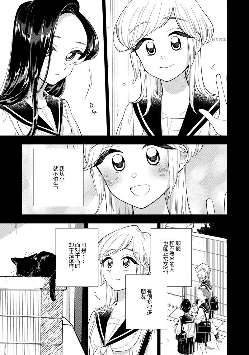 《好事多磨》漫画最新章节第145话 试看免费下拉式在线观看章节第【9】张图片