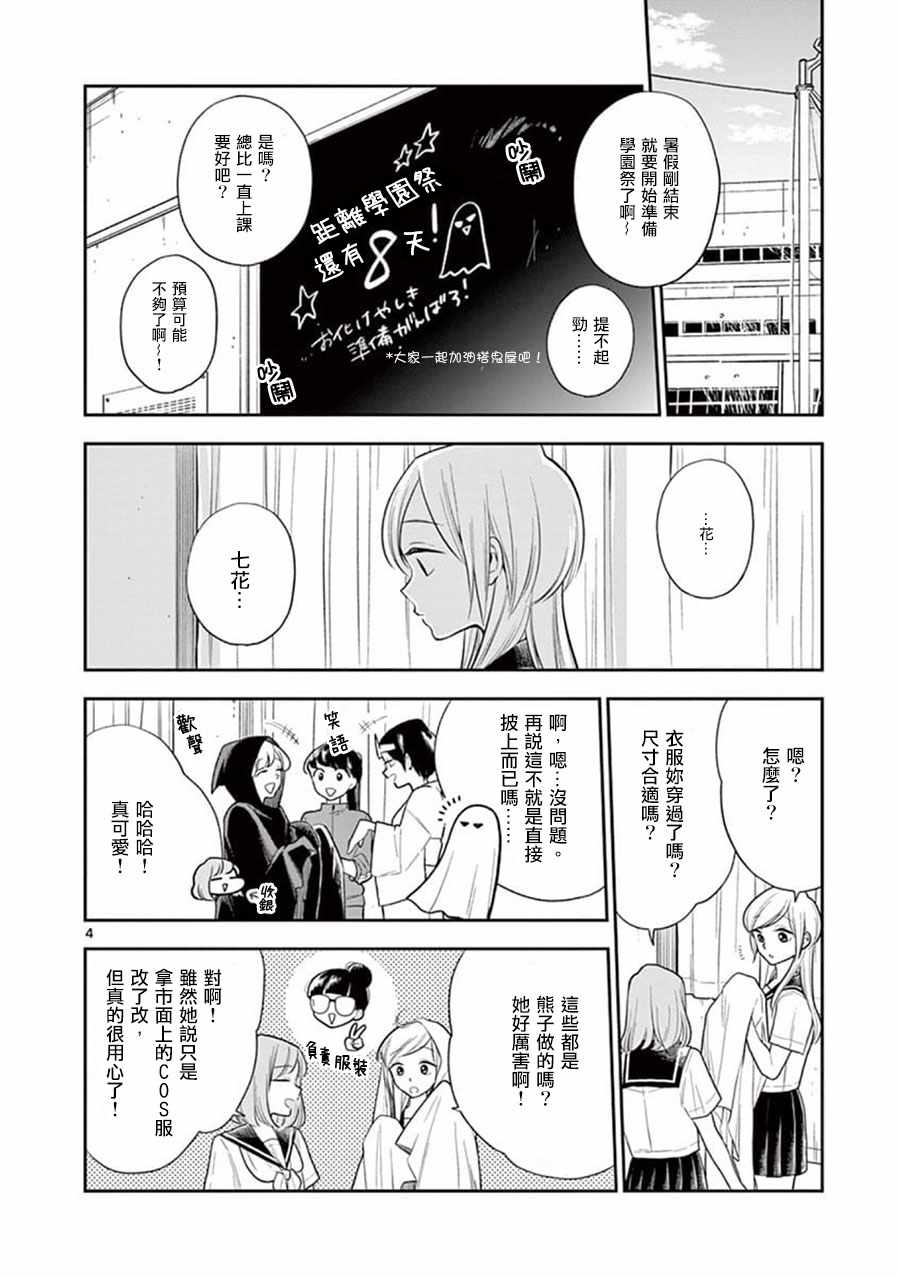 《好事多磨》漫画最新章节第53话免费下拉式在线观看章节第【4】张图片