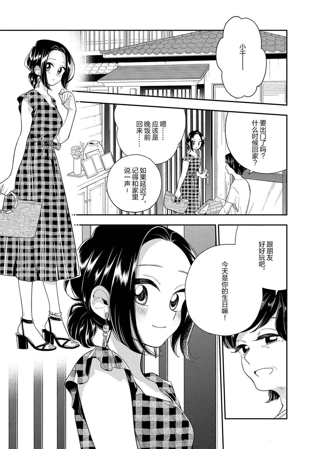 《好事多磨》漫画最新章节第127话 试看版免费下拉式在线观看章节第【1】张图片