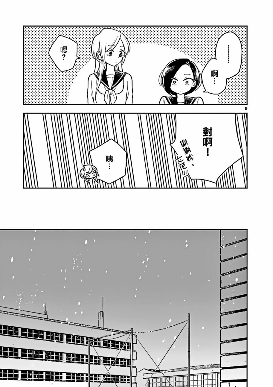 《好事多磨》漫画最新章节第23话免费下拉式在线观看章节第【9】张图片