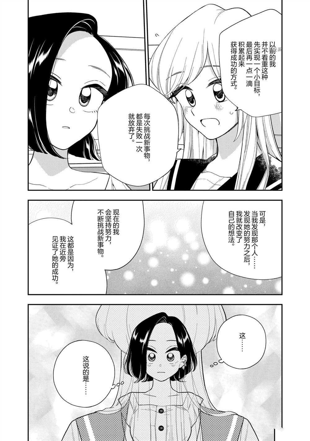 《好事多磨》漫画最新章节第133话 试看版免费下拉式在线观看章节第【10】张图片