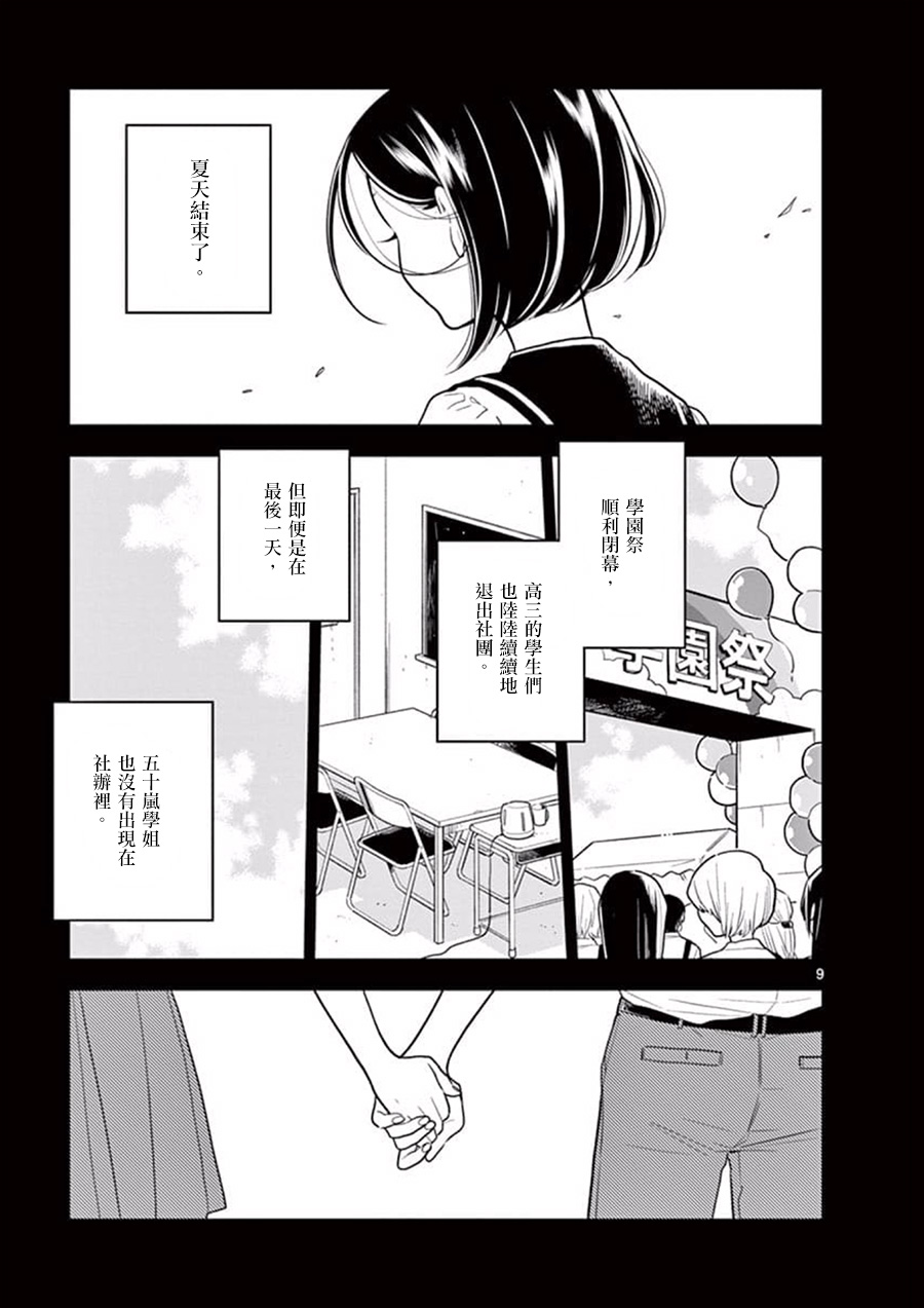 《好事多磨》漫画最新章节第44话免费下拉式在线观看章节第【9】张图片