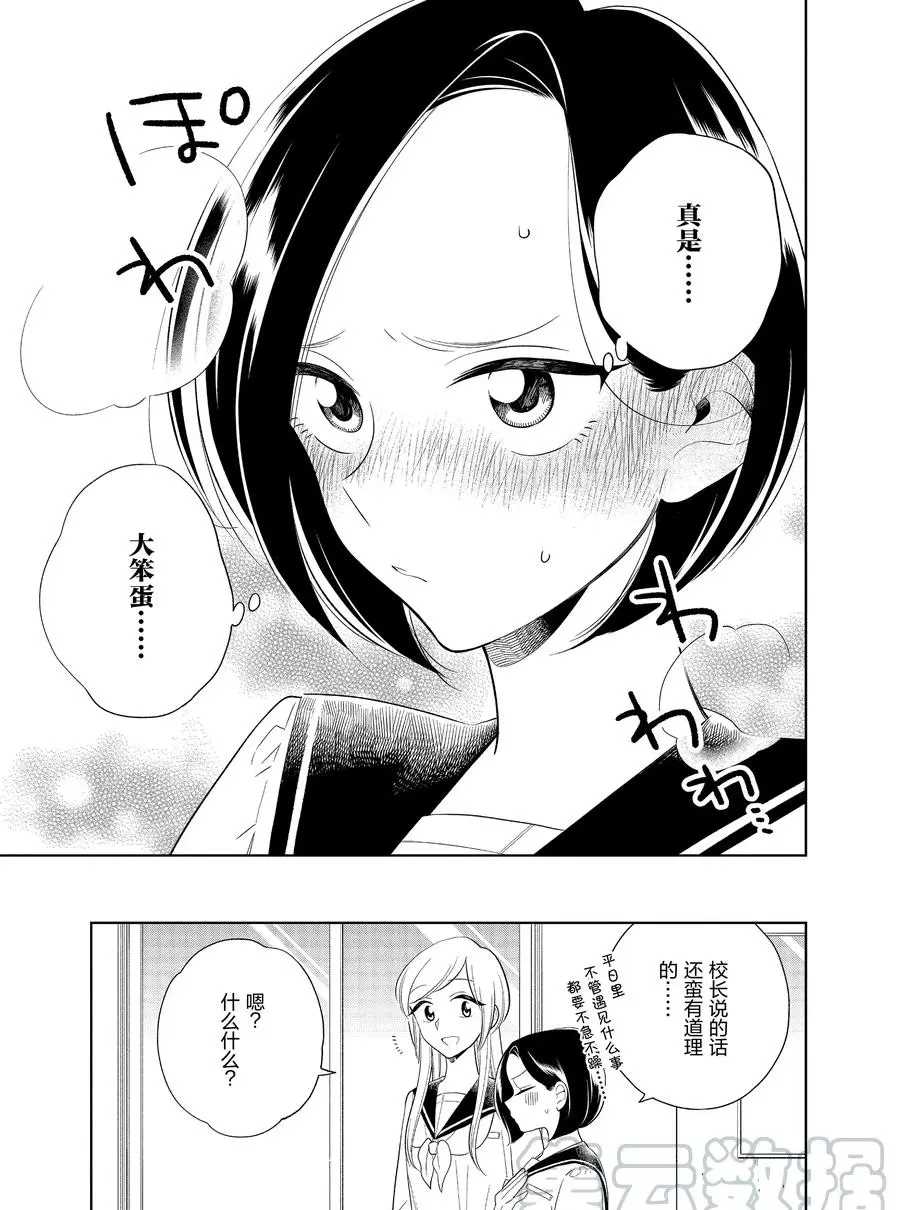 《好事多磨》漫画最新章节第83话 试看版免费下拉式在线观看章节第【11】张图片