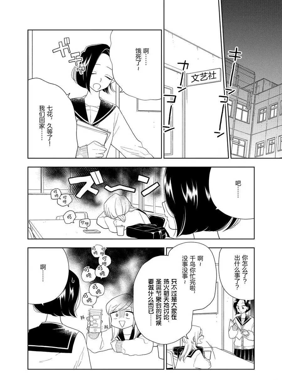 《好事多磨》漫画最新章节第95话 试看版免费下拉式在线观看章节第【2】张图片