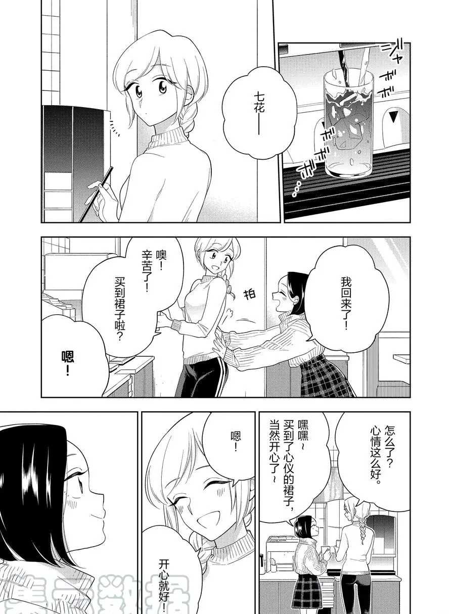 《好事多磨》漫画最新章节第94话 试看版免费下拉式在线观看章节第【3】张图片