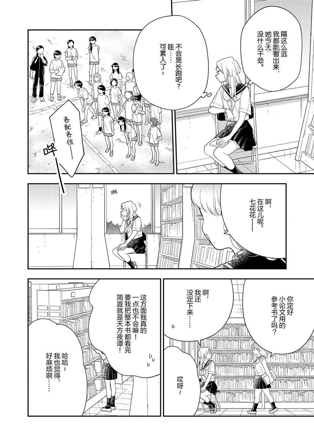 《好事多磨》漫画最新章节第124话 试看版免费下拉式在线观看章节第【4】张图片