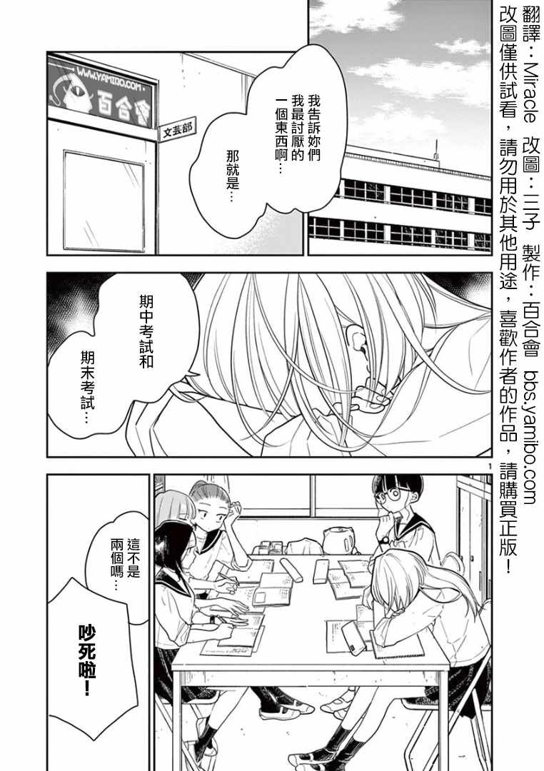 《好事多磨》漫画最新章节第15话免费下拉式在线观看章节第【1】张图片