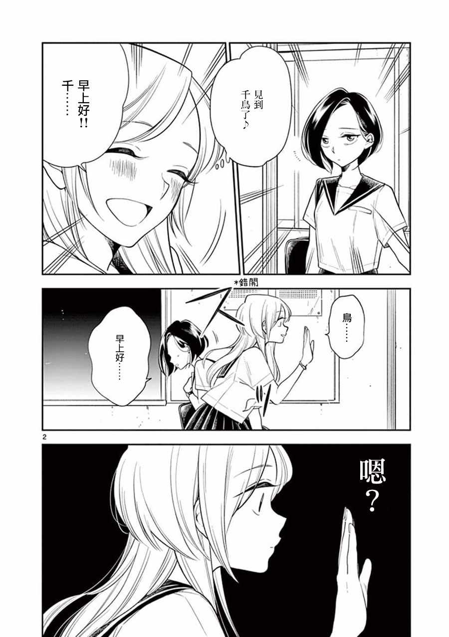 《好事多磨》漫画最新章节第53话免费下拉式在线观看章节第【2】张图片