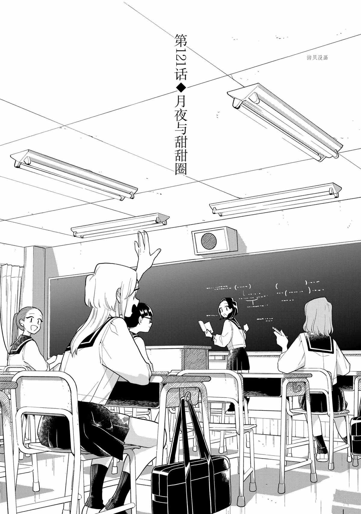 《好事多磨》漫画最新章节第121话 试看版免费下拉式在线观看章节第【2】张图片