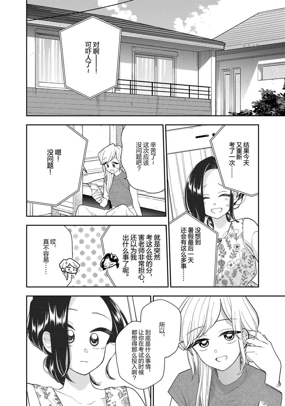 《好事多磨》漫画最新章节第137话 试看版免费下拉式在线观看章节第【2】张图片