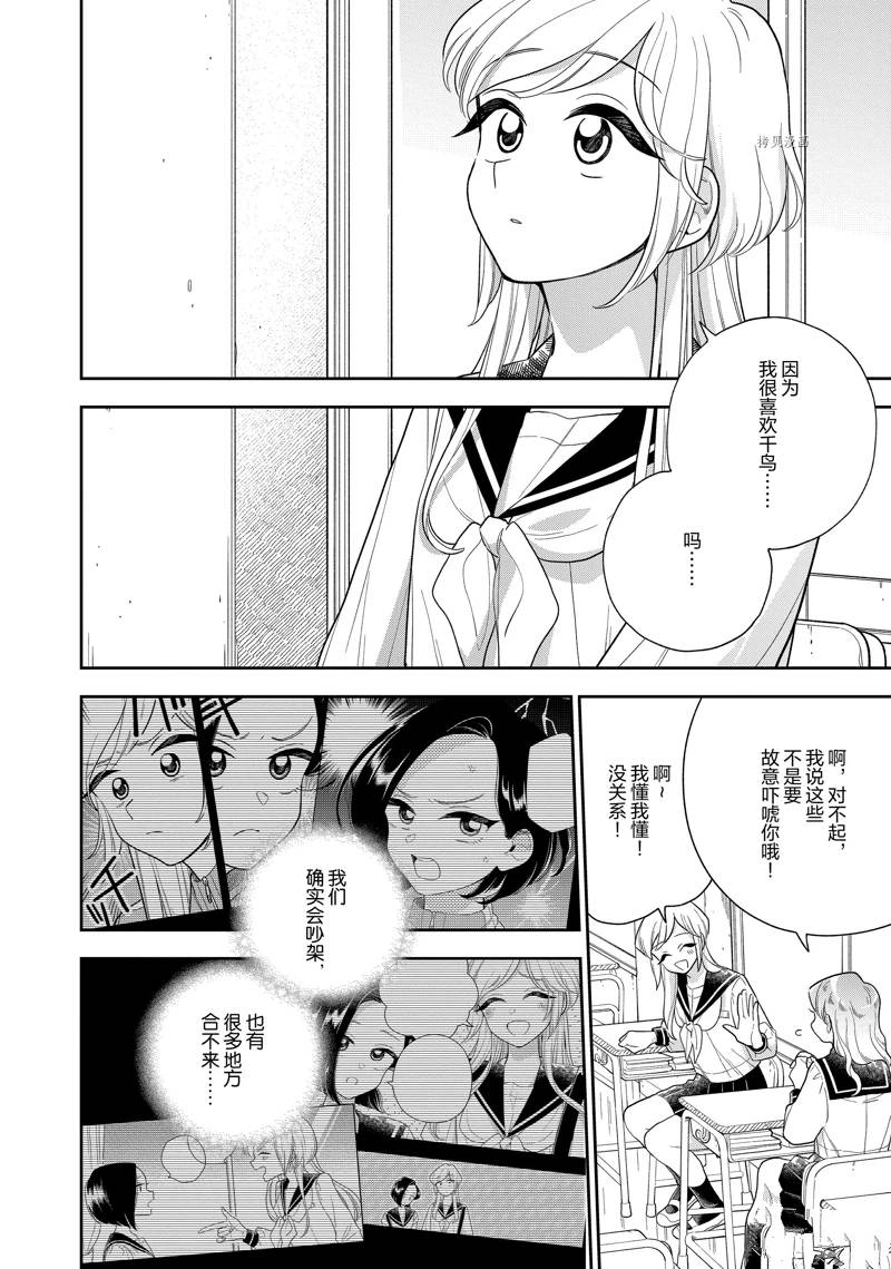 《好事多磨》漫画最新章节第143话 试看版免费下拉式在线观看章节第【8】张图片