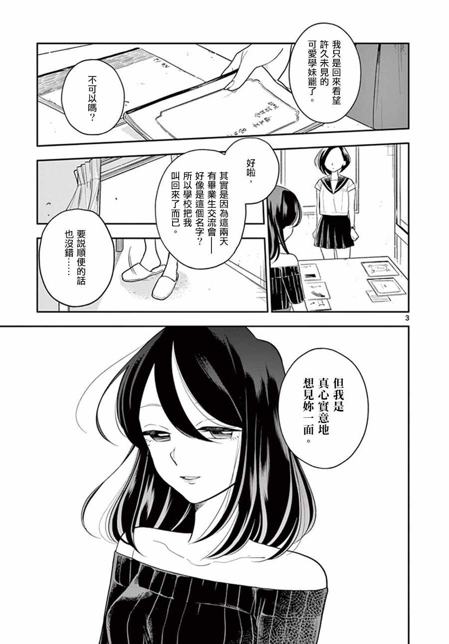 《好事多磨》漫画最新章节第45话免费下拉式在线观看章节第【3】张图片