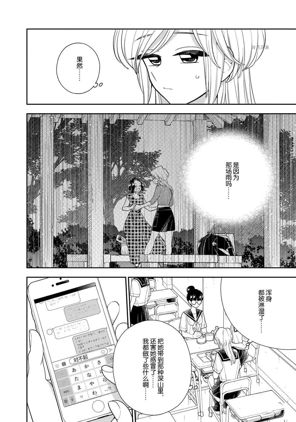 《好事多磨》漫画最新章节第130话 试看版免费下拉式在线观看章节第【4】张图片