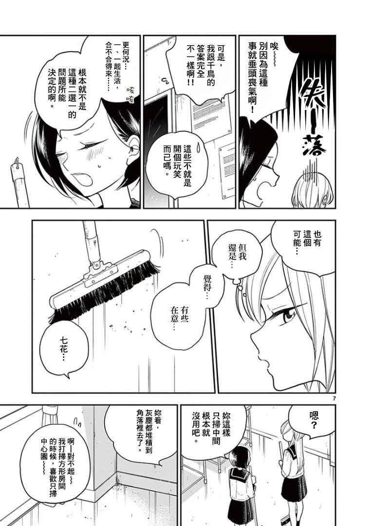 《好事多磨》漫画最新章节第5话免费下拉式在线观看章节第【7】张图片