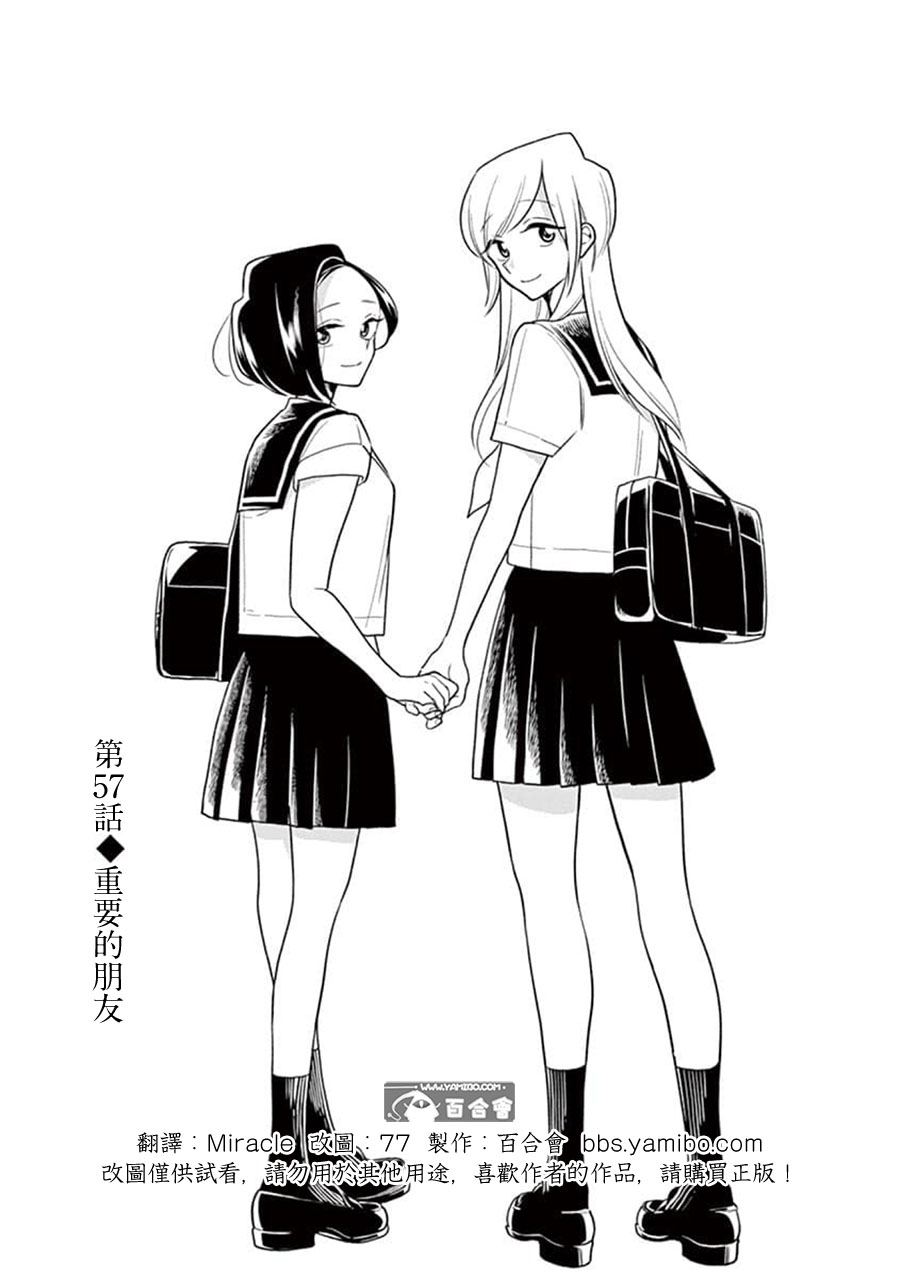 《好事多磨》漫画最新章节第57话免费下拉式在线观看章节第【2】张图片