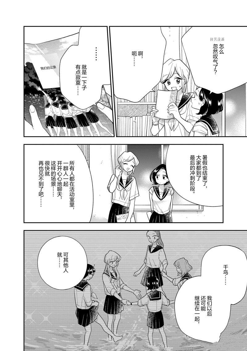 《好事多磨》漫画最新章节第138话 试看版免费下拉式在线观看章节第【12】张图片