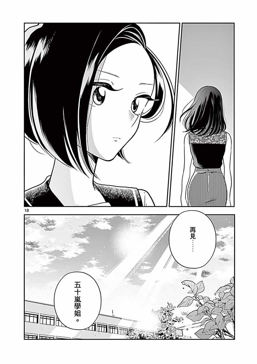 《好事多磨》漫画最新章节第46话免费下拉式在线观看章节第【18】张图片