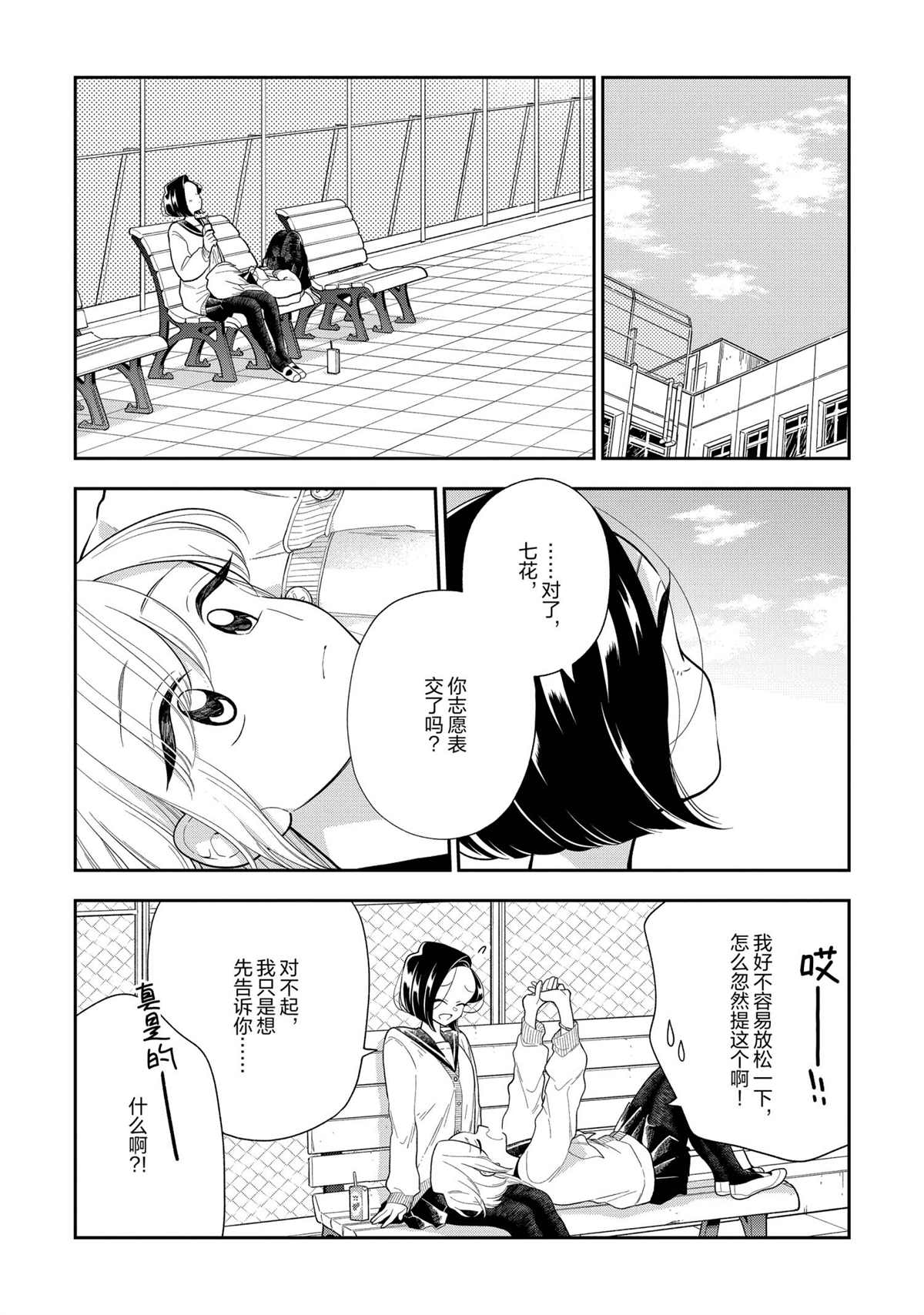 《好事多磨》漫画最新章节第112话 试看版免费下拉式在线观看章节第【5】张图片