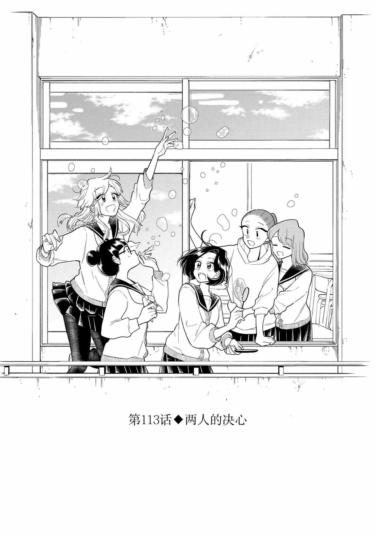 《好事多磨》漫画最新章节第113话 试看版免费下拉式在线观看章节第【2】张图片