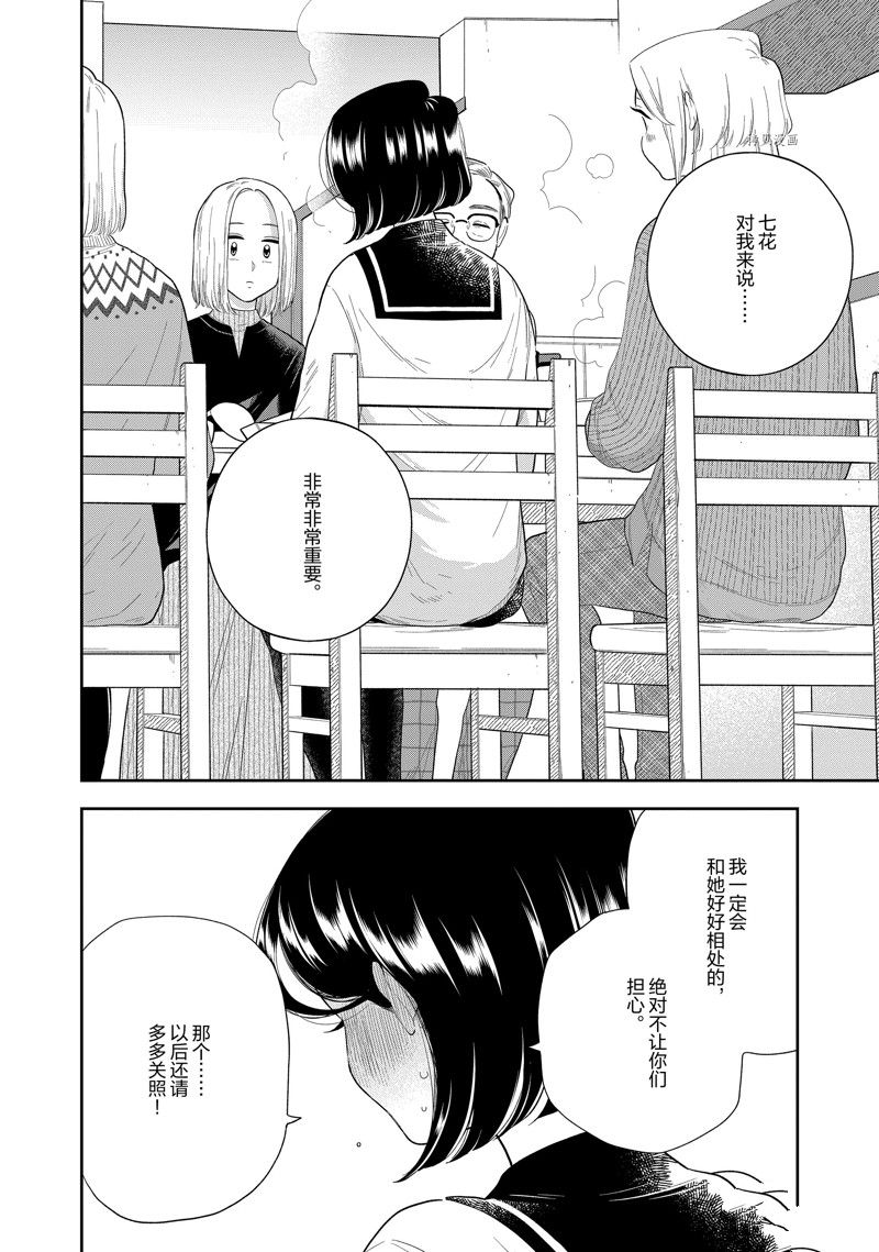 《好事多磨》漫画最新章节第151话 试看版免费下拉式在线观看章节第【8】张图片