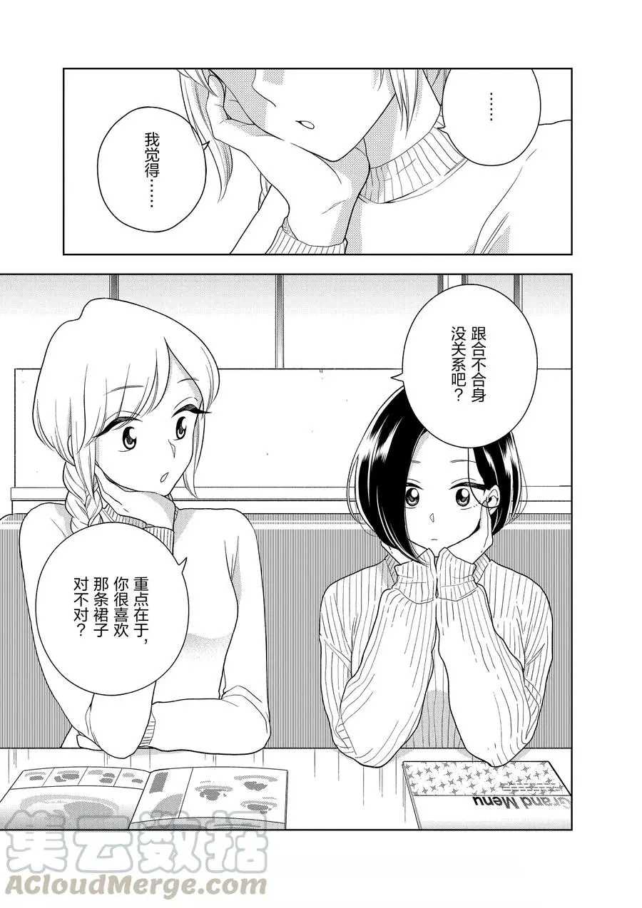 《好事多磨》漫画最新章节第93话 试看版免费下拉式在线观看章节第【9】张图片