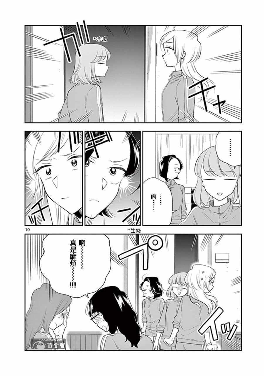 《好事多磨》漫画最新章节第69话免费下拉式在线观看章节第【10】张图片