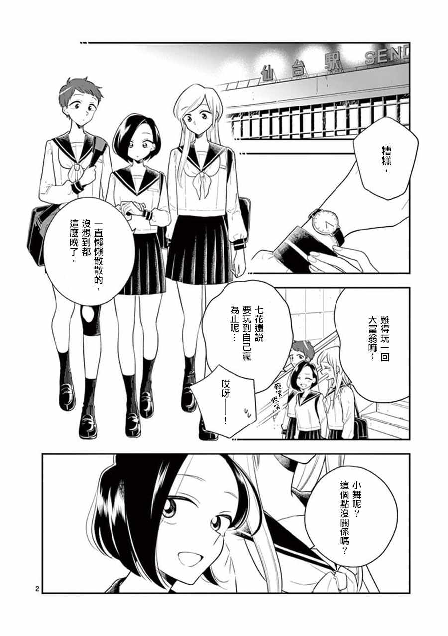 《好事多磨》漫画最新章节第65话免费下拉式在线观看章节第【2】张图片