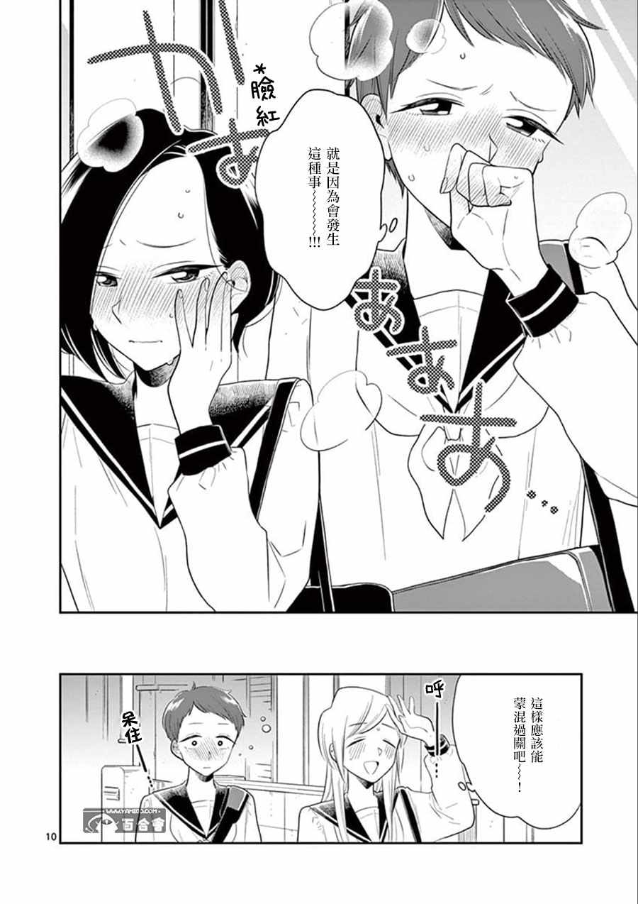 《好事多磨》漫画最新章节第65话免费下拉式在线观看章节第【10】张图片