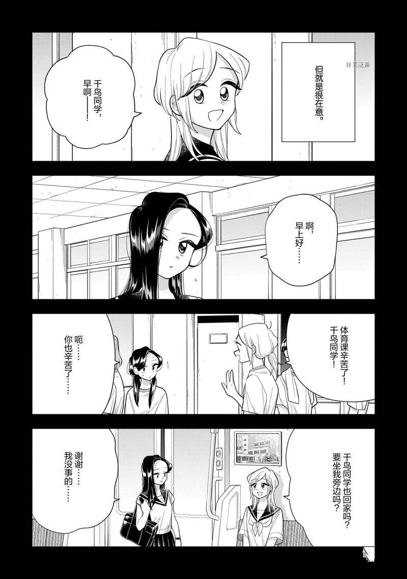 《好事多磨》漫画最新章节第146话 试看版免费下拉式在线观看章节第【5】张图片