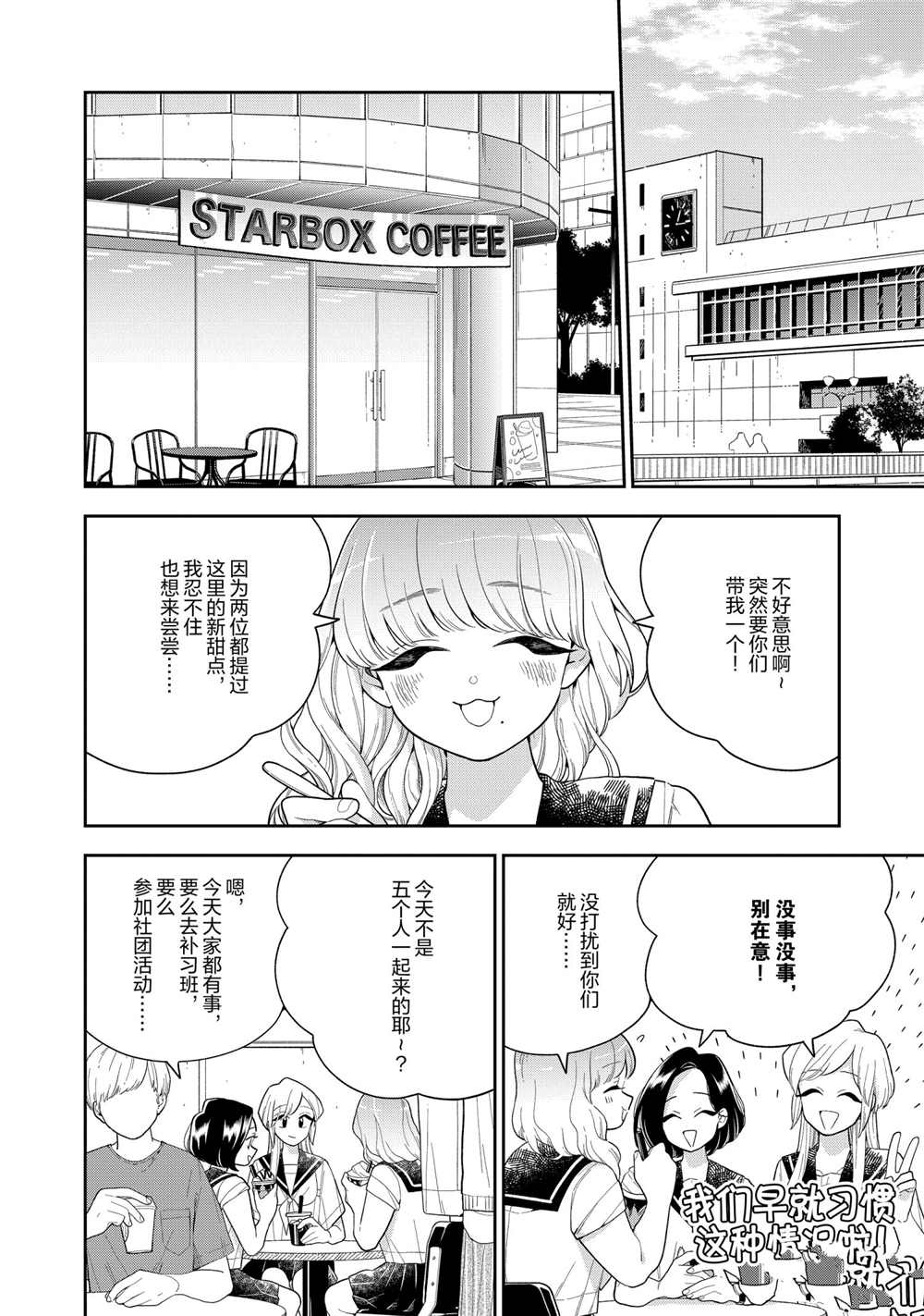 《好事多磨》漫画最新章节第126话 试看版免费下拉式在线观看章节第【2】张图片