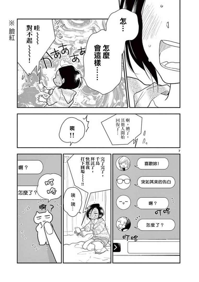 《好事多磨》漫画最新章节第8话免费下拉式在线观看章节第【7】张图片