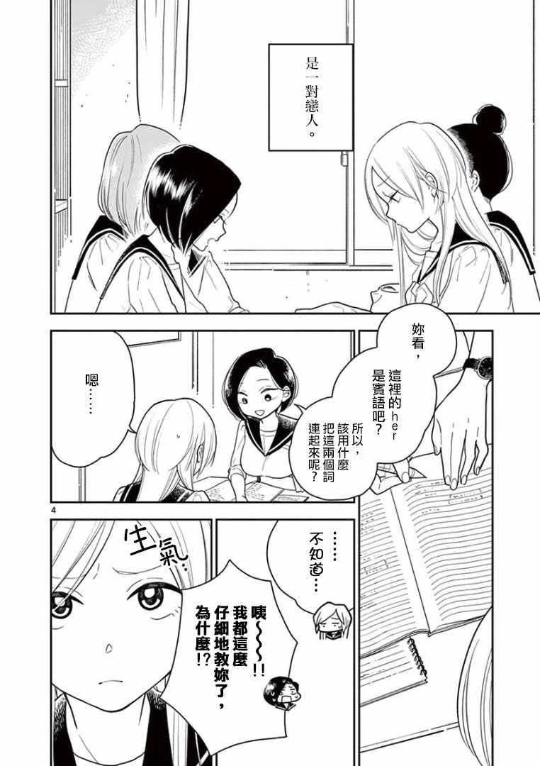 《好事多磨》漫画最新章节第15话免费下拉式在线观看章节第【4】张图片