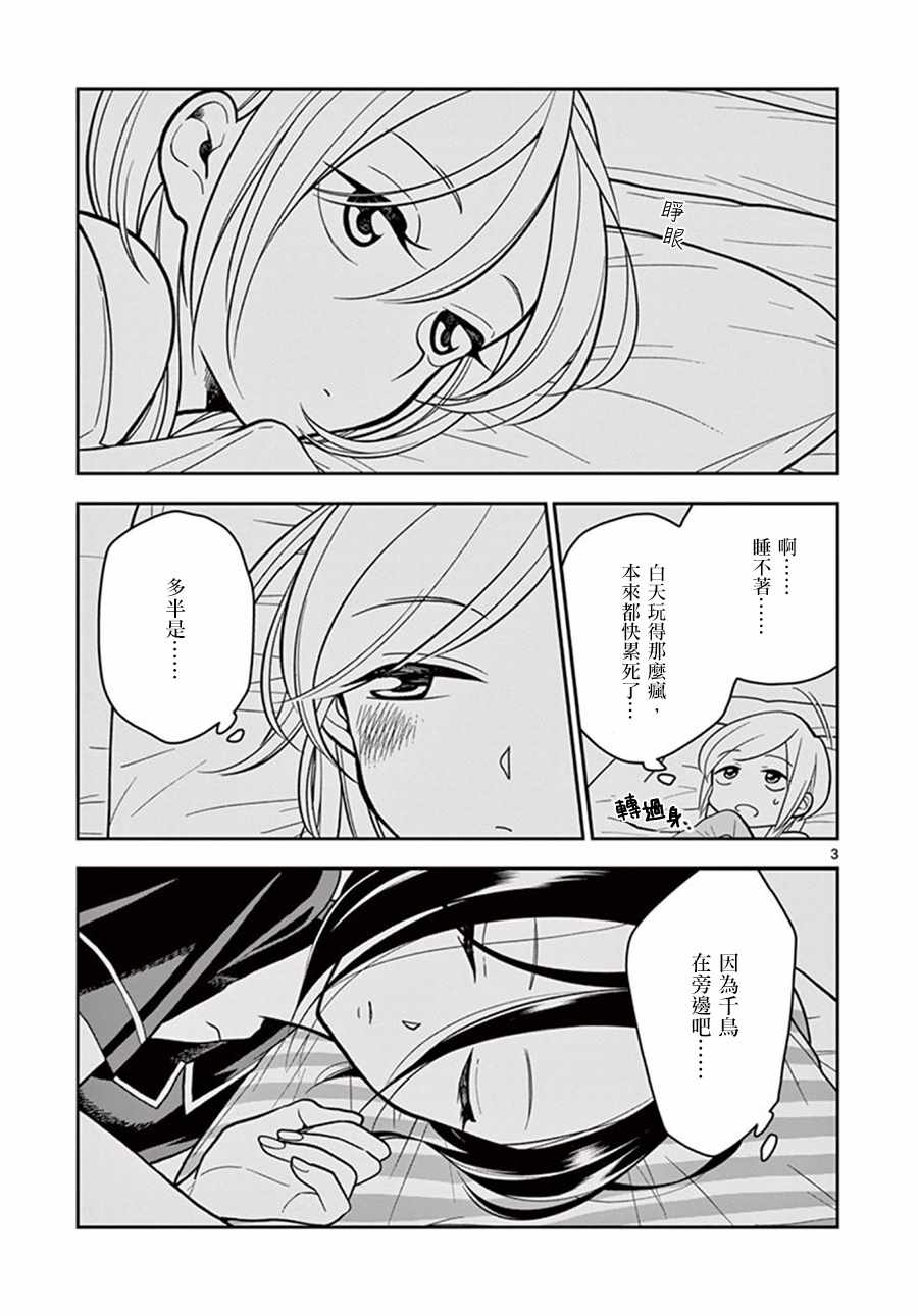 《好事多磨》漫画最新章节第36话免费下拉式在线观看章节第【3】张图片