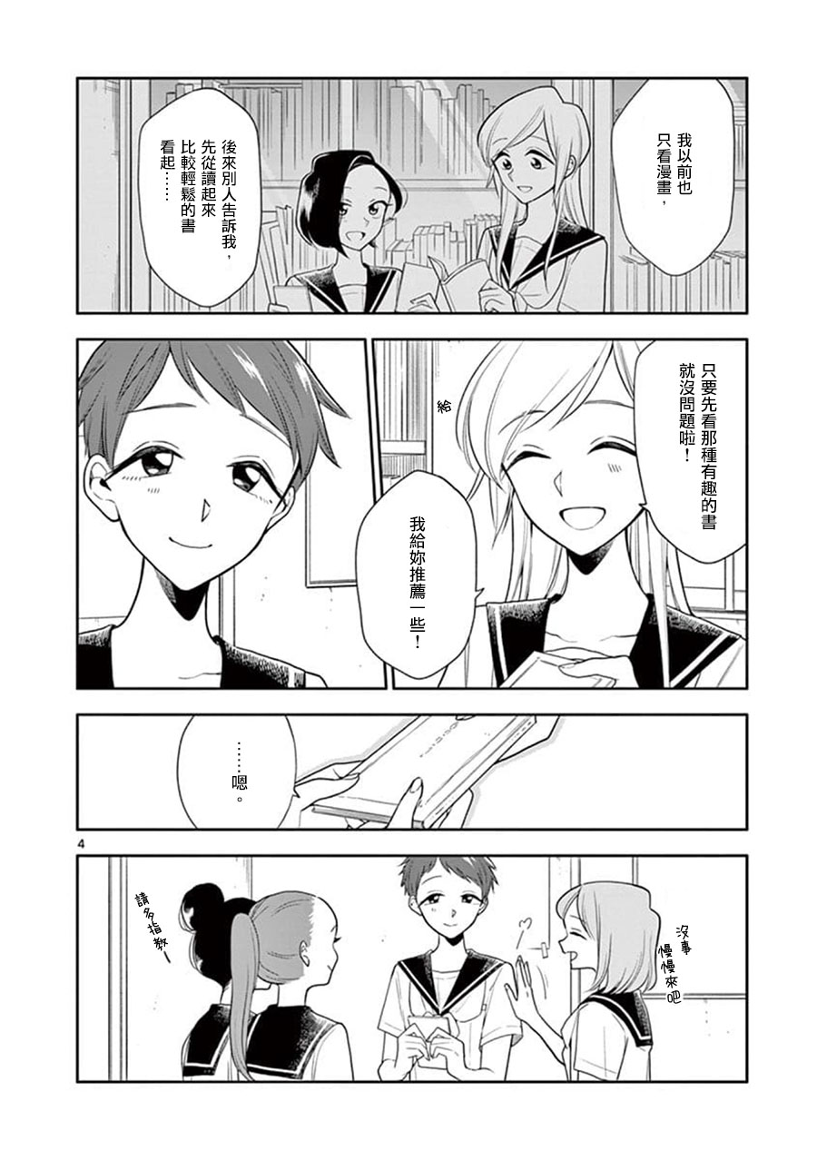 《好事多磨》漫画最新章节第59话免费下拉式在线观看章节第【4】张图片