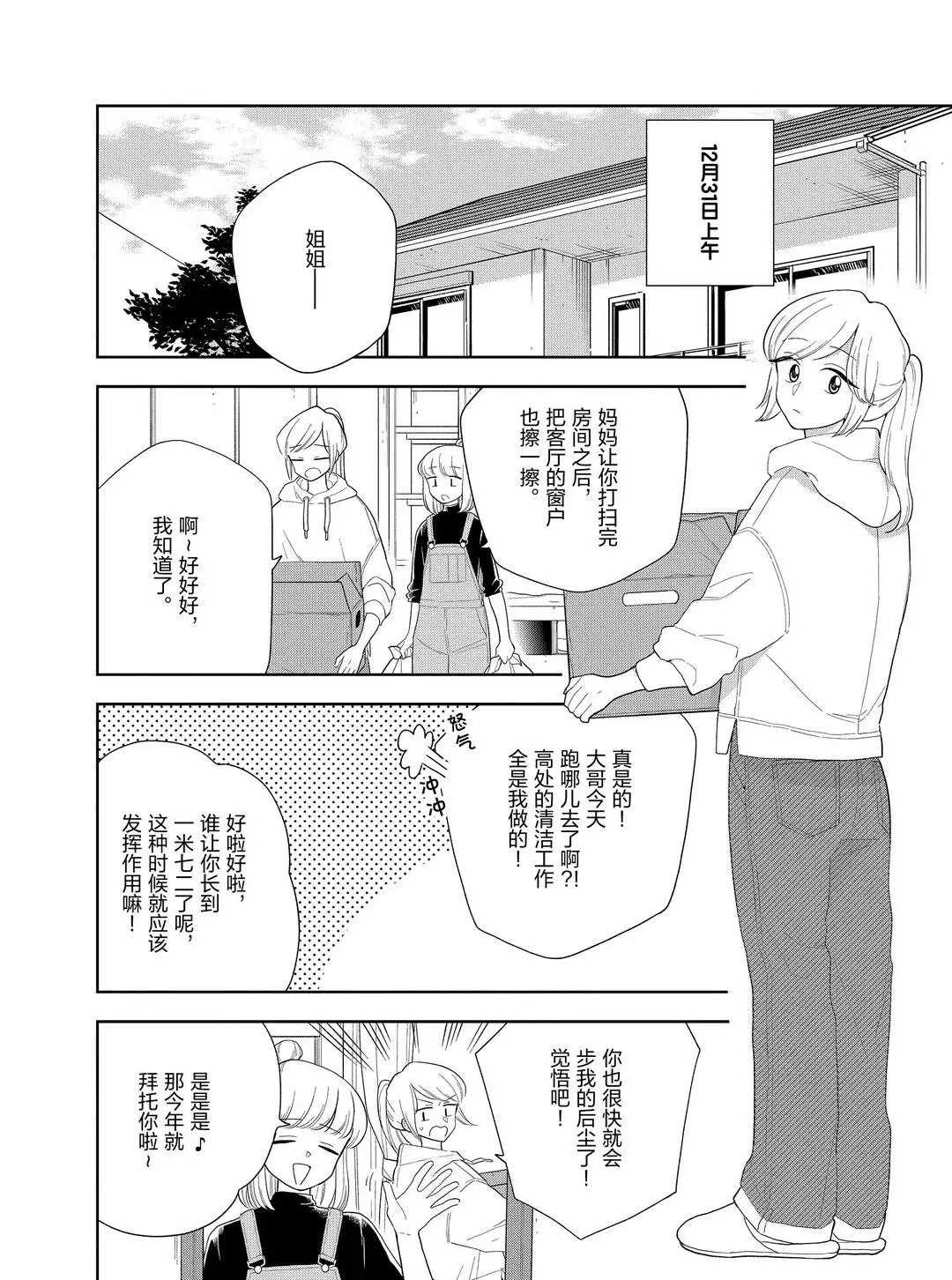 《好事多磨》漫画最新章节第102话 试看版免费下拉式在线观看章节第【2】张图片