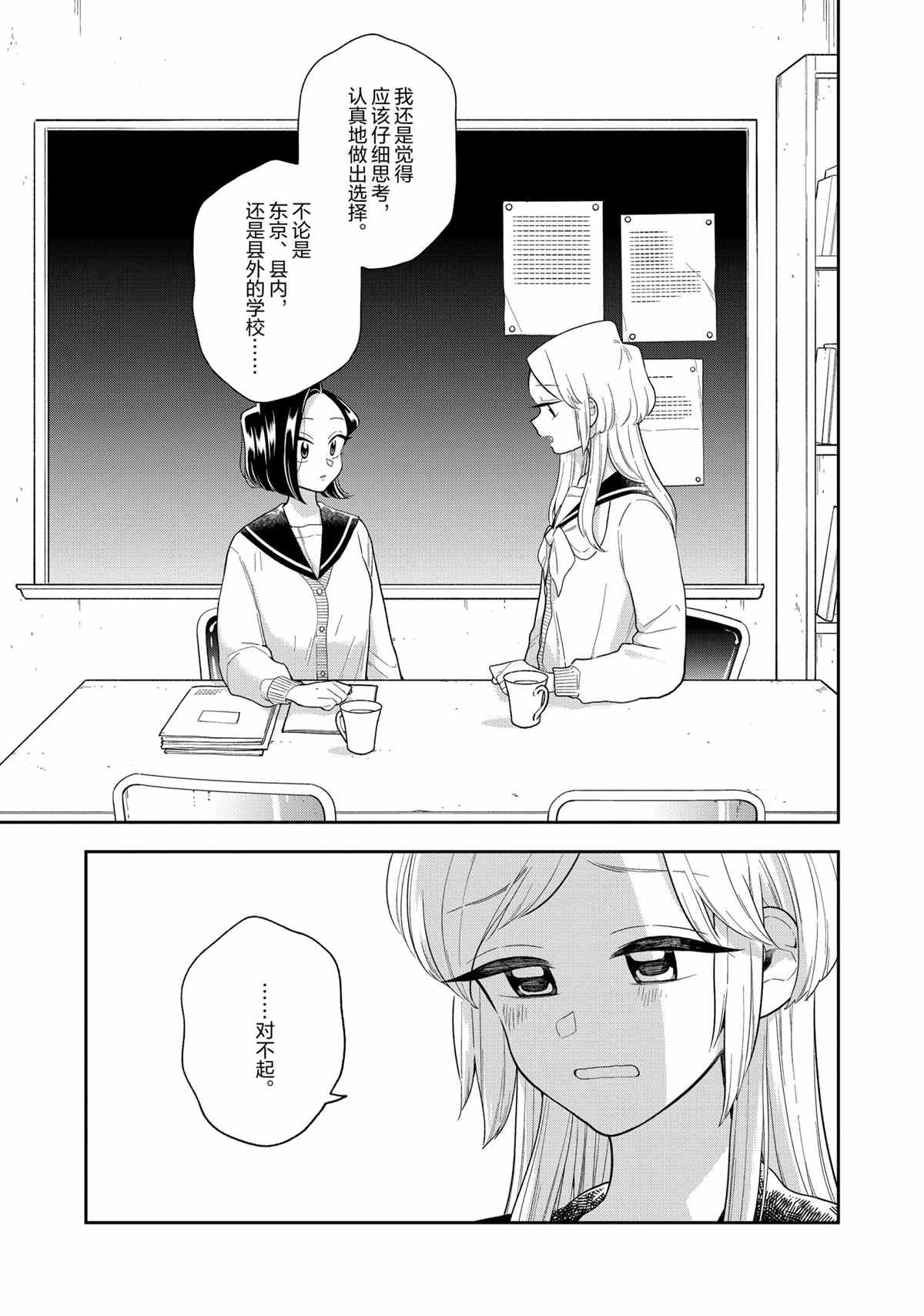 《好事多磨》漫画最新章节第113话 试看版免费下拉式在线观看章节第【9】张图片