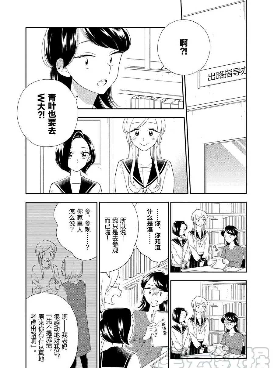 《好事多磨》漫画最新章节第89话 试看版免费下拉式在线观看章节第【7】张图片