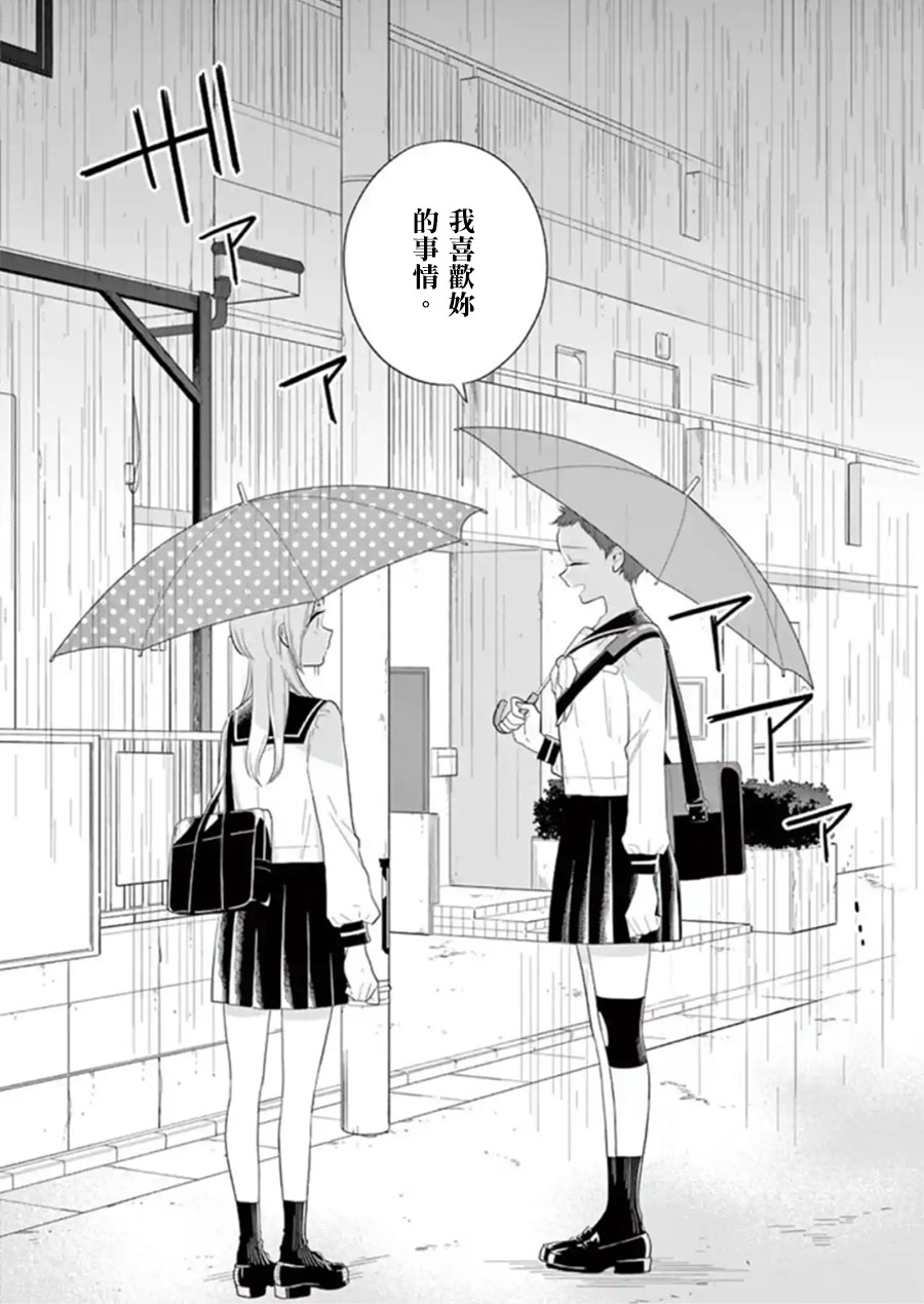 《好事多磨》漫画最新章节第81话 谎言与真相免费下拉式在线观看章节第【18】张图片