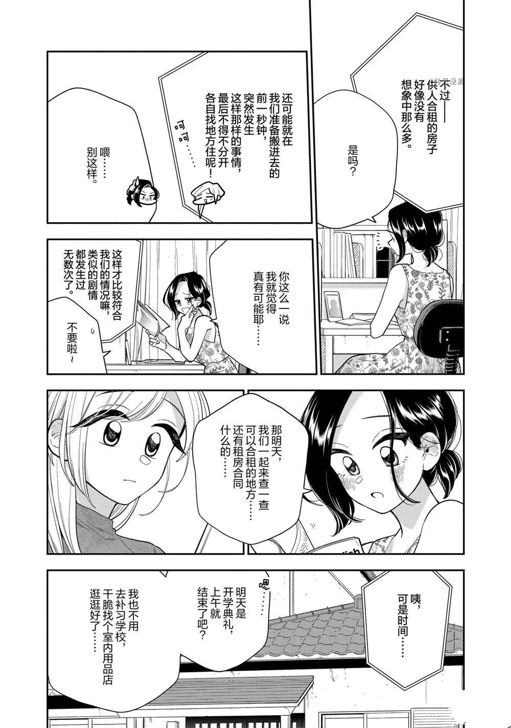 《好事多磨》漫画最新章节第137话 试看版免费下拉式在线观看章节第【6】张图片