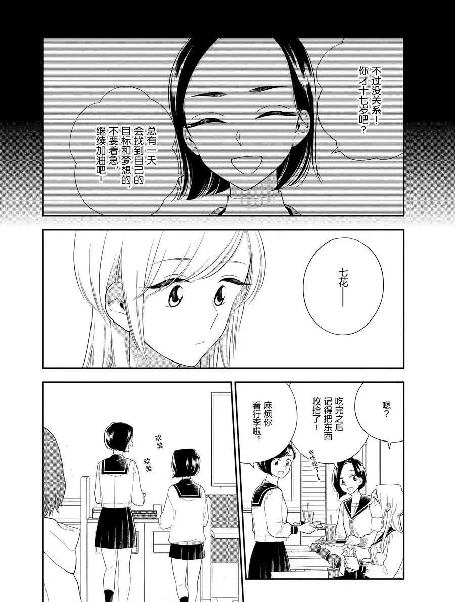 《好事多磨》漫画最新章节第90话 试看版免费下拉式在线观看章节第【10】张图片