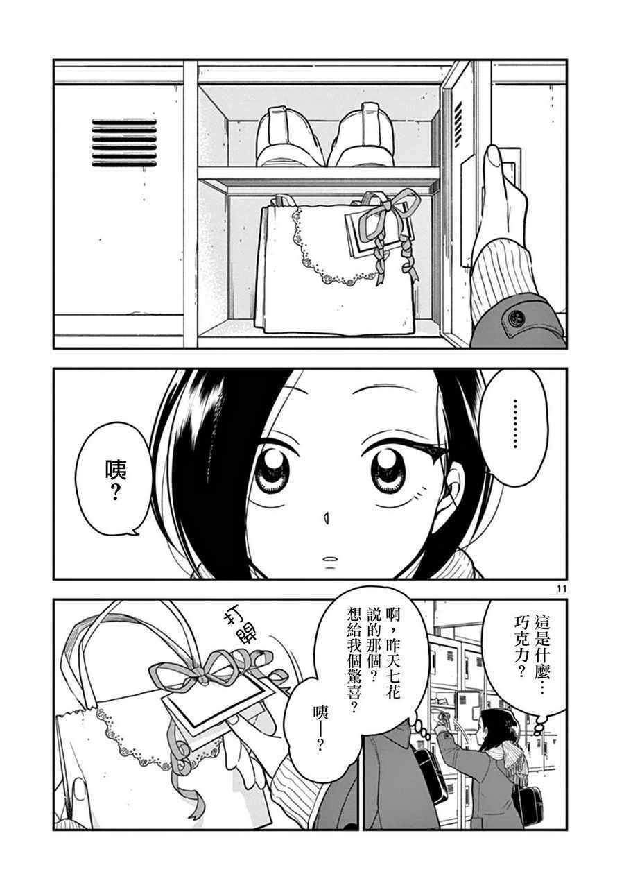 《好事多磨》漫画最新章节第22话免费下拉式在线观看章节第【11】张图片