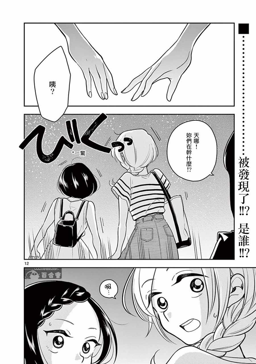 《好事多磨》漫画最新章节第26话免费下拉式在线观看章节第【12】张图片