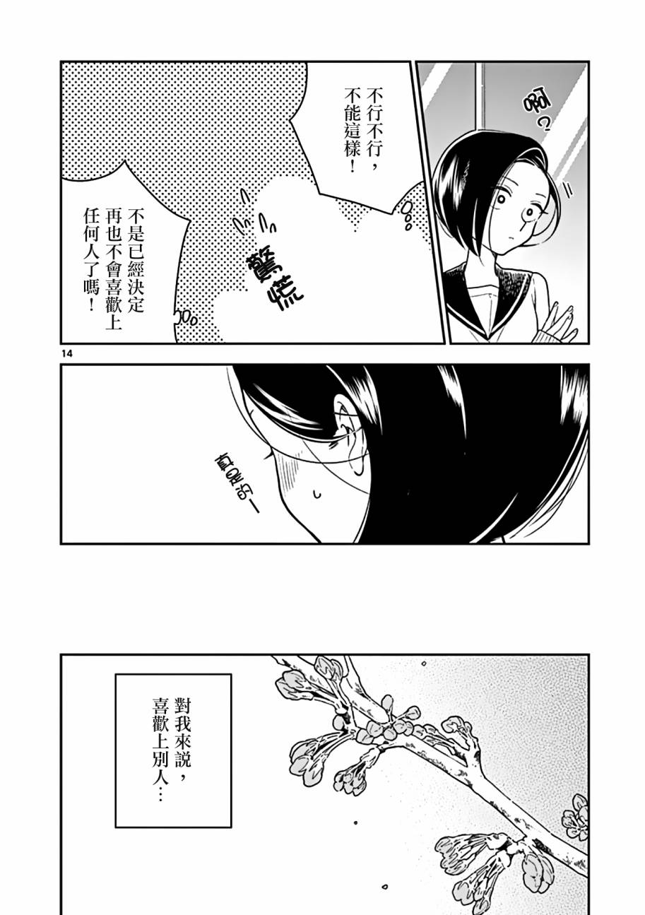 《好事多磨》漫画最新章节第23话免费下拉式在线观看章节第【14】张图片