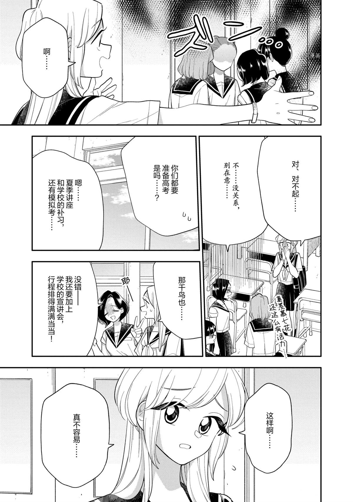 《好事多磨》漫画最新章节第131话 试看版免费下拉式在线观看章节第【3】张图片