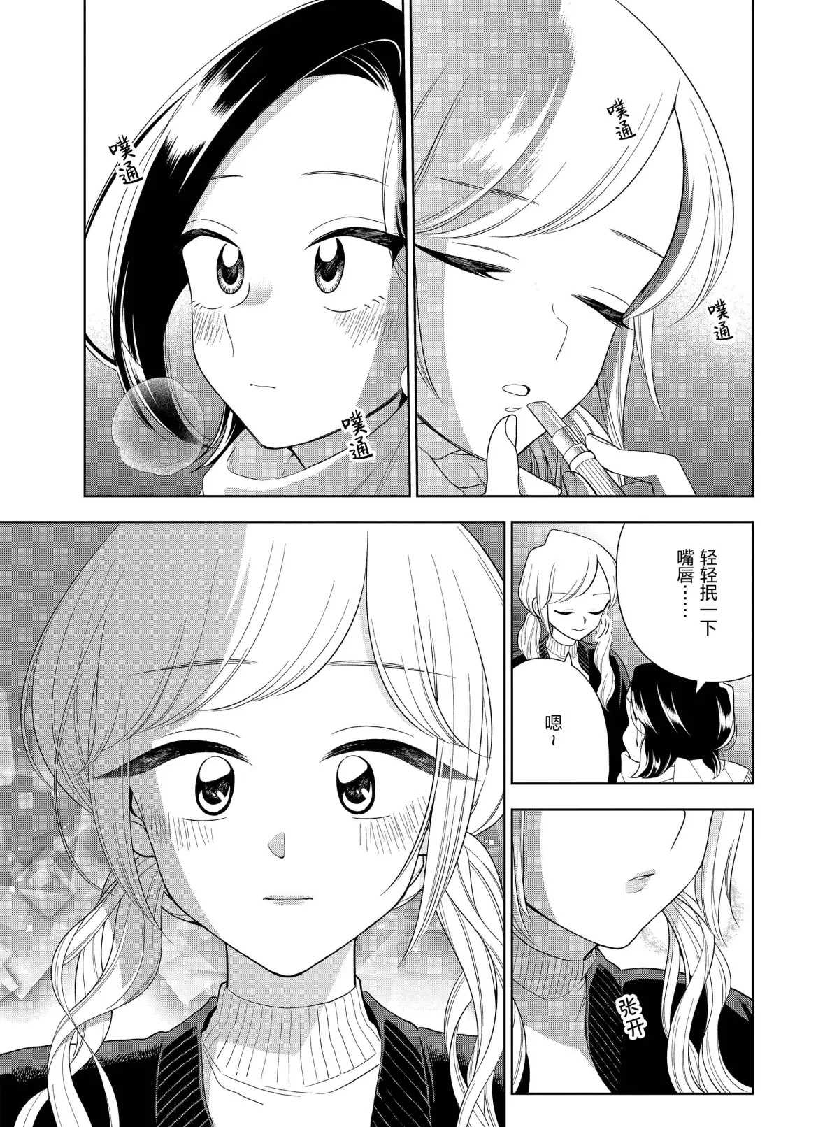 《好事多磨》漫画最新章节第101话 试看版免费下拉式在线观看章节第【9】张图片