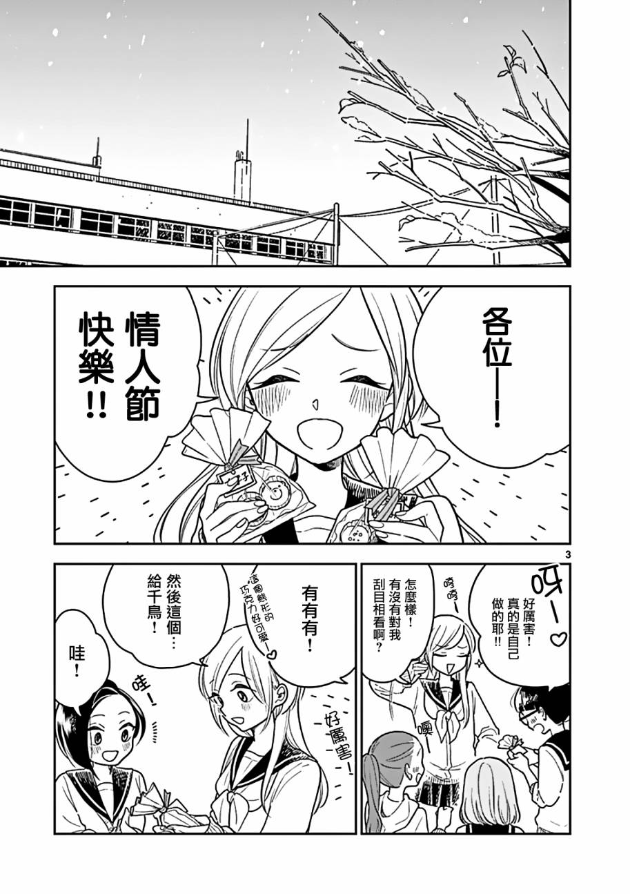 《好事多磨》漫画最新章节第23话免费下拉式在线观看章节第【3】张图片