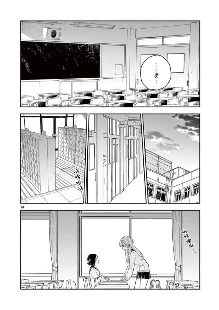 《好事多磨》漫画最新章节第11话免费下拉式在线观看章节第【14】张图片