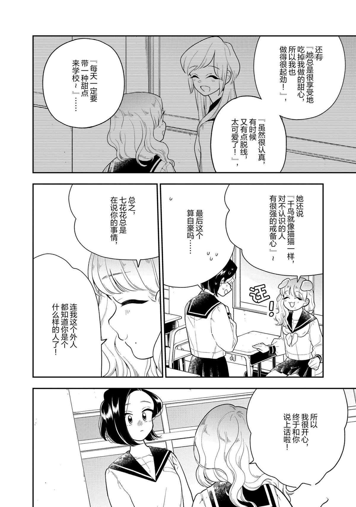 《好事多磨》漫画最新章节第122话 试看版免费下拉式在线观看章节第【14】张图片